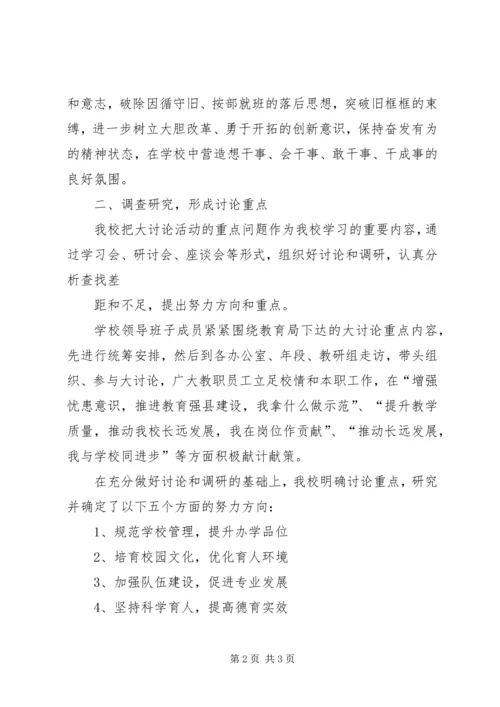 增强忧患意识,推动长远发展大讨论发言稿 (3).docx