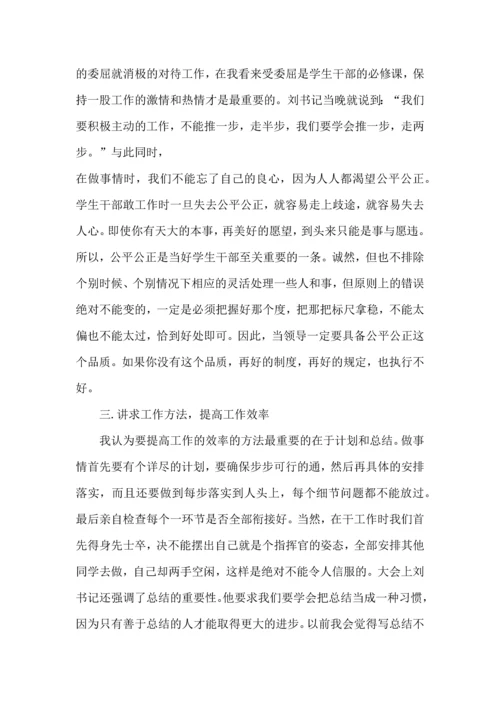 校学生会例会心得格式5篇.docx