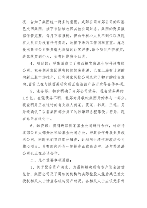 精选董事会会议纪要.docx