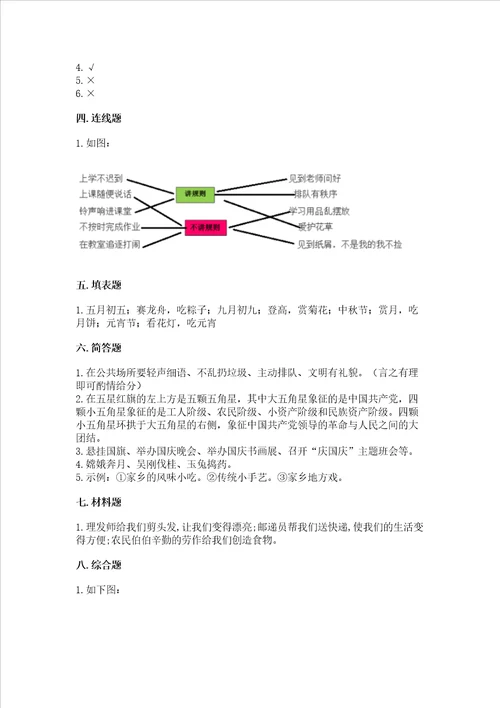 部编版小学二年级上册道德与法治期末测试卷含答案研优卷