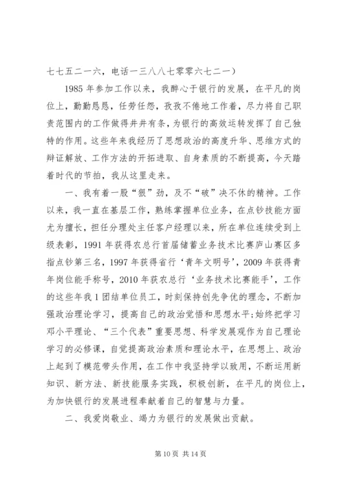 爱岗敬业争做楷模——优秀党员汇报材料.docx