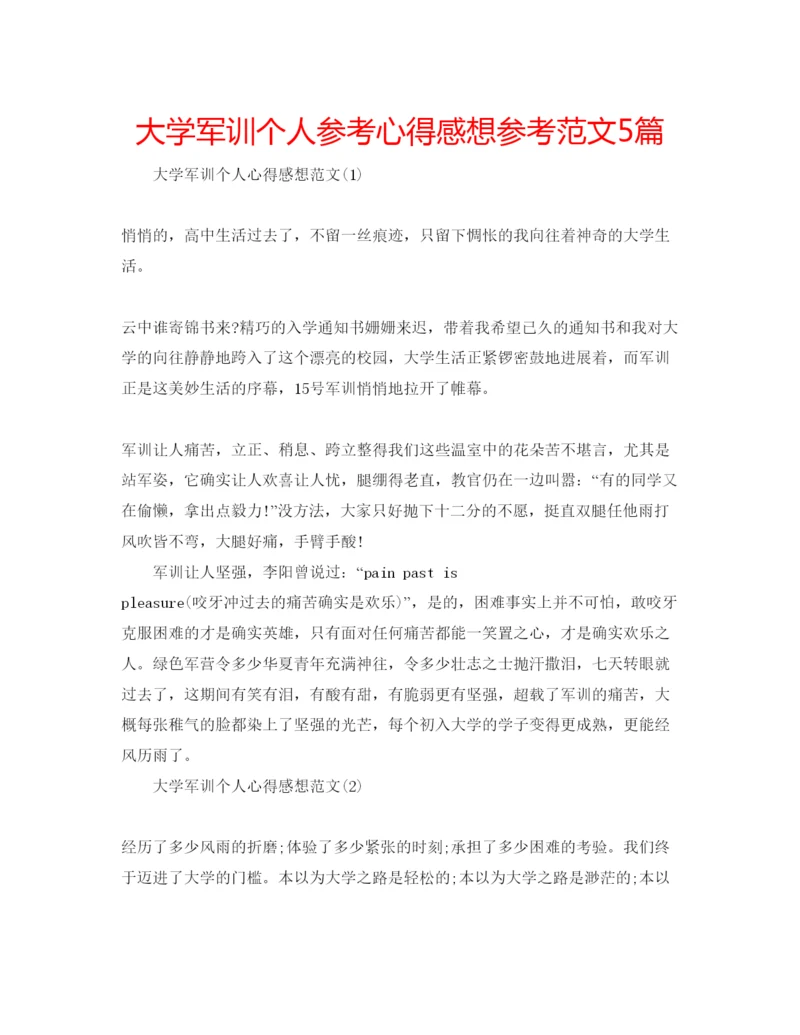 精编大学军训个人参考心得感想参考范文5篇.docx