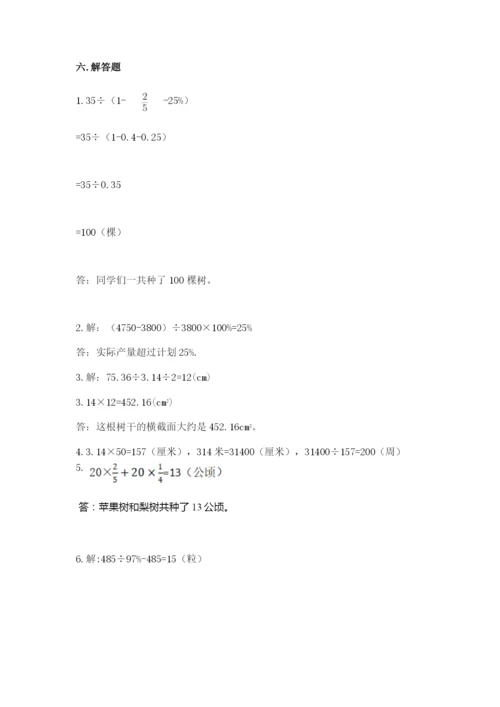 2022人教版六年级上册数学期末测试卷【综合卷】.docx