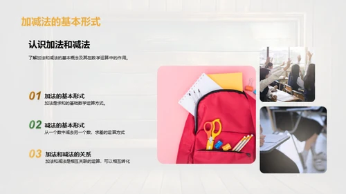 加减法冒险之旅