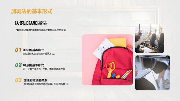 加减法冒险之旅