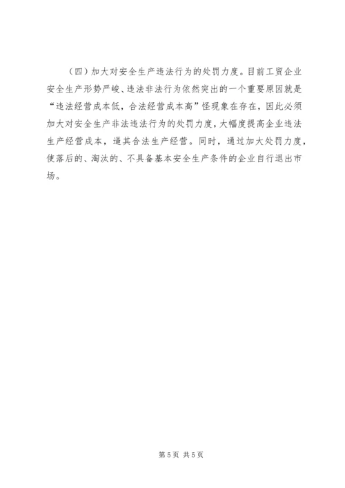 土场镇工贸企业安全生产状况情况报告.docx