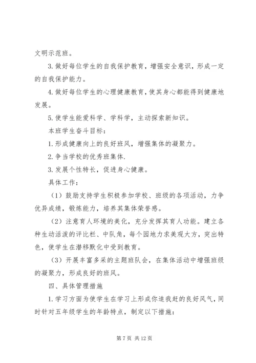 五年级班主任工作计划的范文.docx