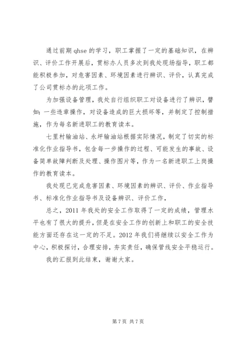 安全经济目标考核汇报材料.docx