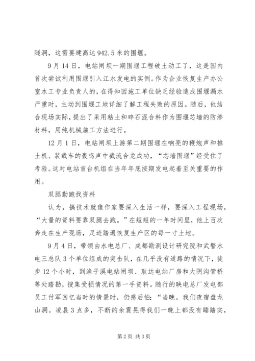 水力发电总厂生产计划部副主任先进事迹材料（喜欢“泡”在现场的劳模）.docx