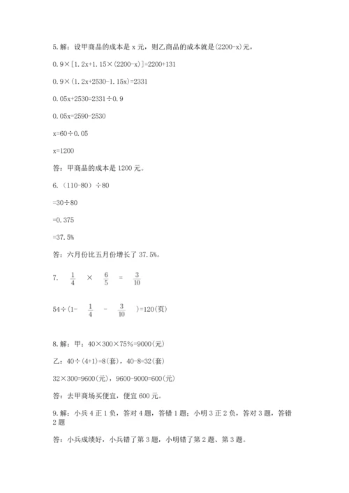 六年级小升初数学应用题50道含答案【新】.docx