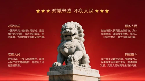 红色党政风红色革命主题班会PPT模版