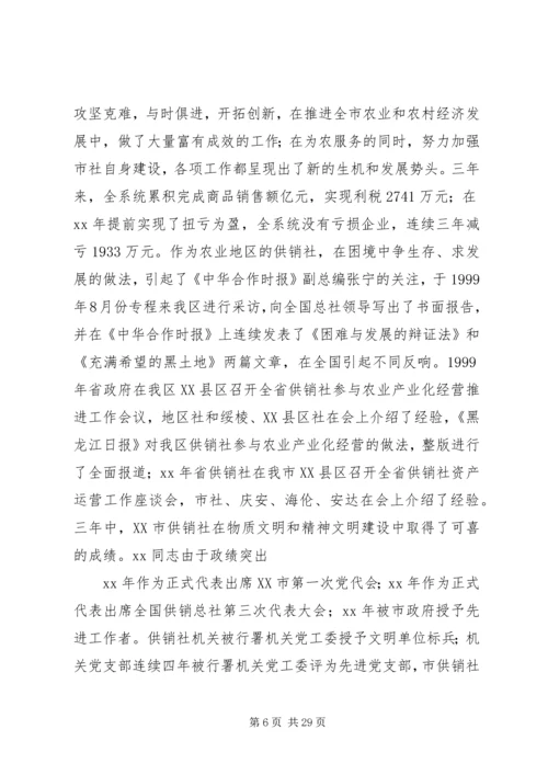 供销社××同志先进事迹材料.docx