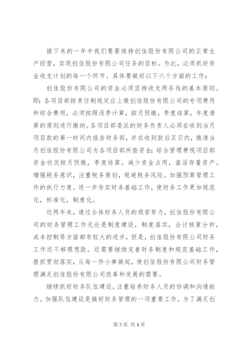 XX年度财务预算执行分析报告 (2).docx