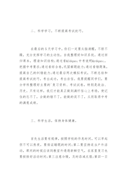 六月份初中老师的国旗下讲话主题.docx