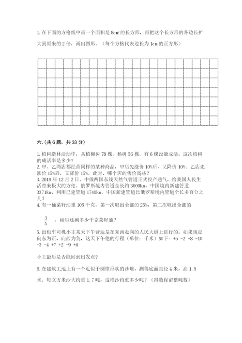 沪教版六年级数学下学期期末测试题【必刷】.docx