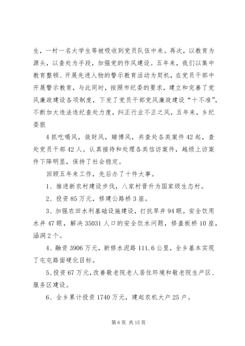 某乡党代会工作报告最后稿.docx