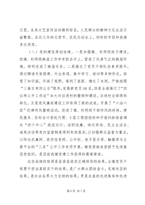 乡镇经济建设表彰会致辞.docx