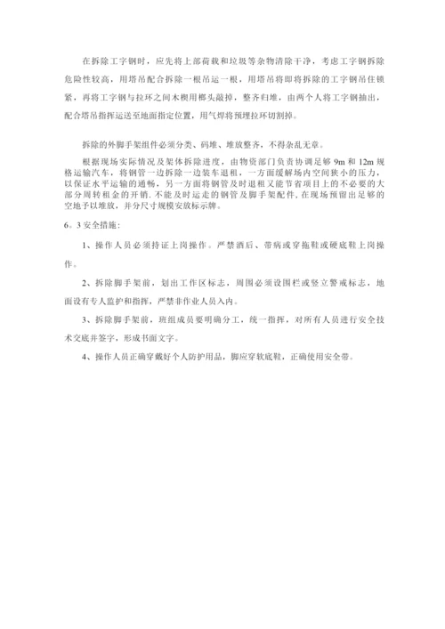 外架拆除施工方案.docx