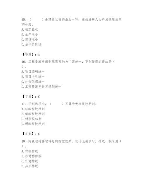 2024年施工员之装修施工基础知识题库及1套参考答案.docx