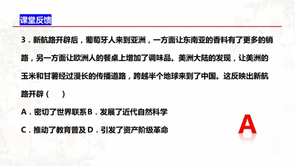 第15课 探寻新航路 课件