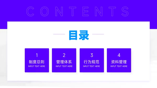 紫色高级质感管理制度培训PPT模板