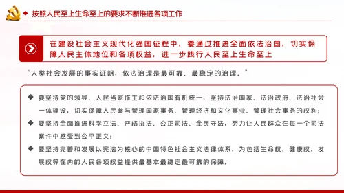 切实坚持人民至上生命至上党课党建PPT模板
