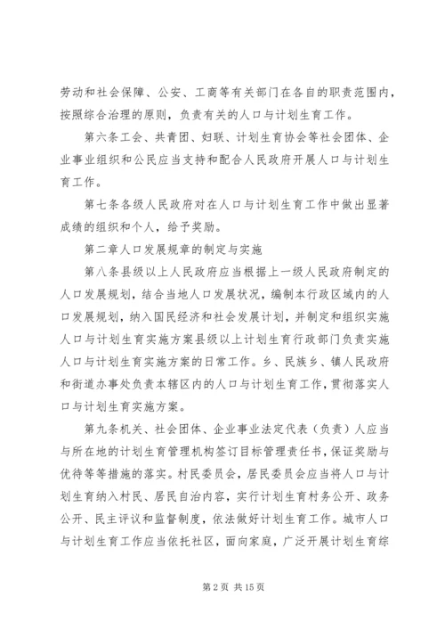 新疆维吾尔自治区计划生育办法 (3).docx