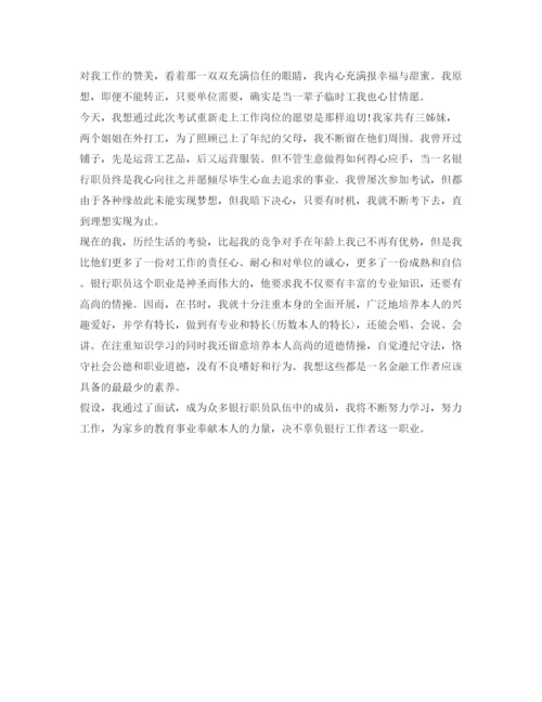 精编银行应聘自我介绍参考模板.docx