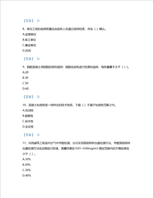 2022年质量员土建质量专业管理实务考试题库自测300题精品附答案浙江省专用