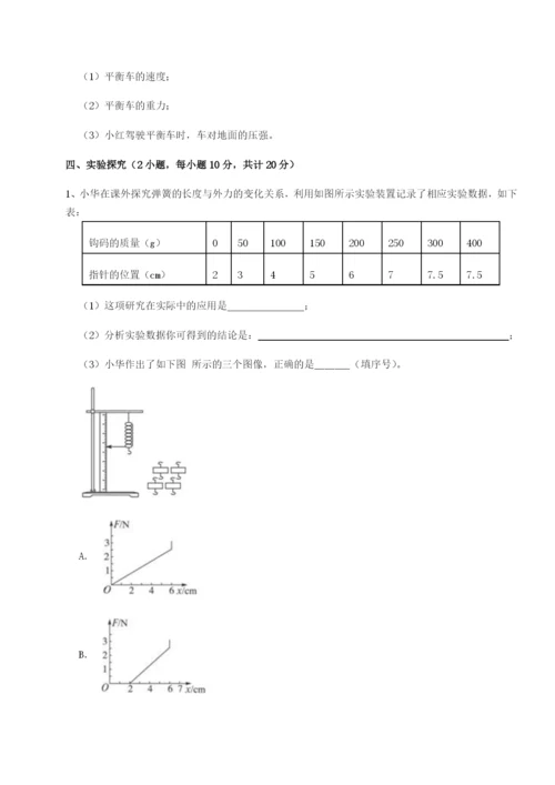 强化训练江苏南通市田家炳中学物理八年级下册期末考试专题测评试卷（含答案详解）.docx
