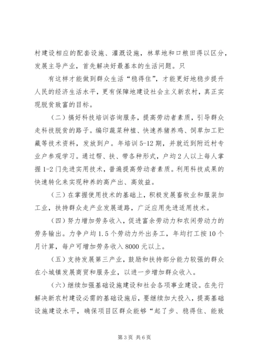 裴李岗村新农村建设实施方案 (2).docx