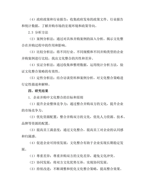 企业并购中的文化整合策略探讨