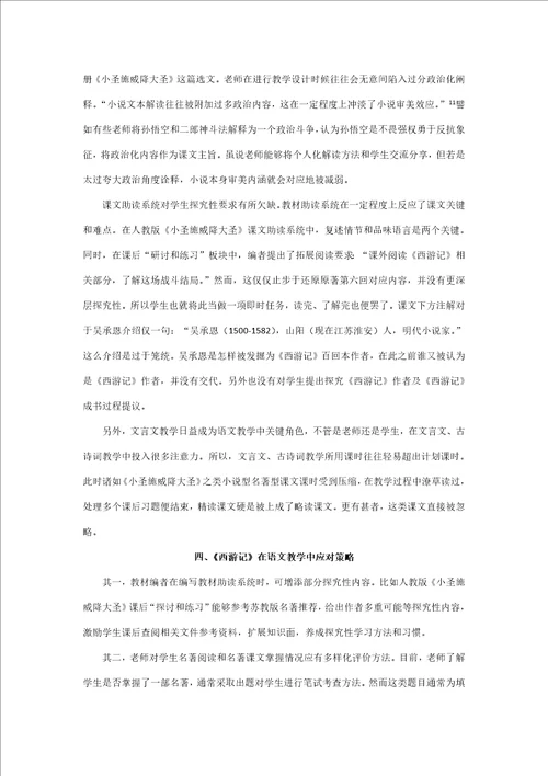 当文学经典邂逅语文课堂样稿