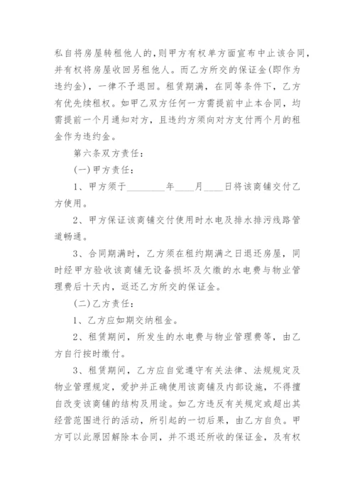 商铺租赁合同签订商铺租赁合同.docx