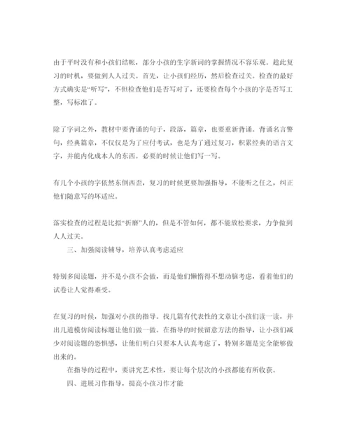 精编六年级语文复习参考计划范文.docx