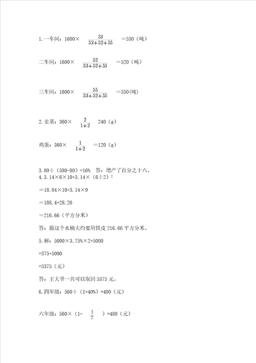 小学六年级下册数学期末测试卷含完整答案必刷