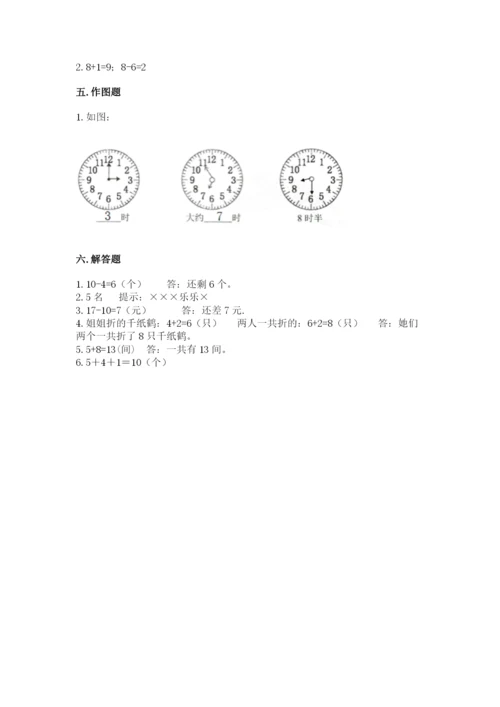 小学一年级上册数学期末测试卷及参考答案【预热题】.docx