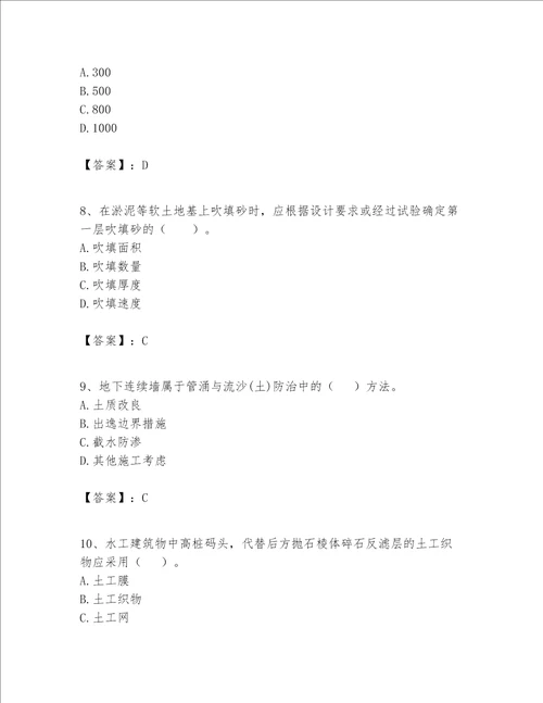 一级建造师之一建港口与航道工程实务题库附参考答案（综合题）