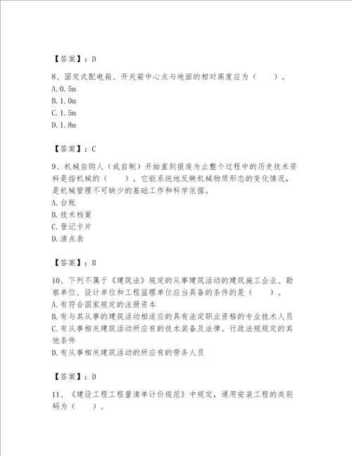 2023年机械员继续教育考试题库附参考答案综合题