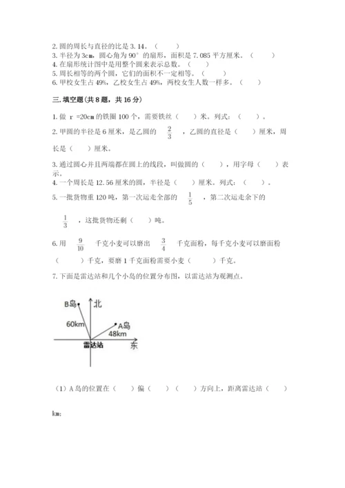 六年级上册数学期末测试卷附参考答案【考试直接用】.docx