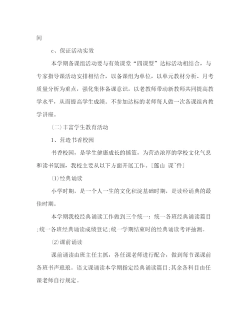 精编之下学期学校教学工作计划范文参考.docx