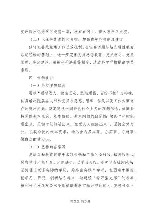 争先创优活动计划书.docx