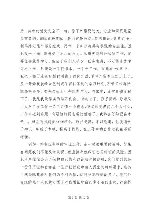 国际贸易工作报告.docx