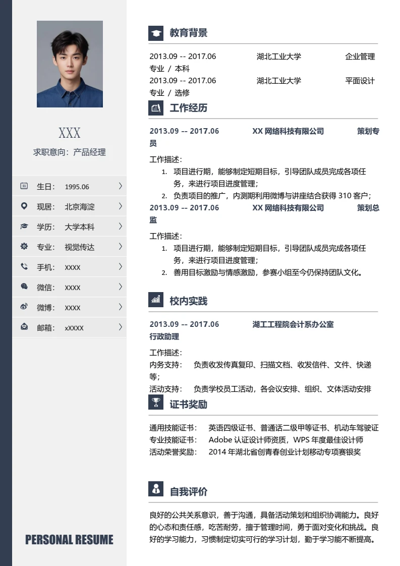 双栏单页产品经理个人简历求职简历岗位通用word模版