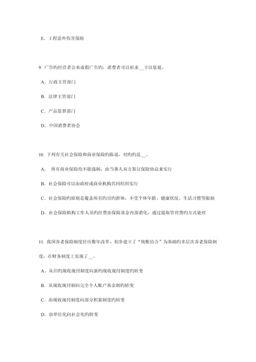 2023年上半年河北省保险代理从业人员资格考试试卷.docx