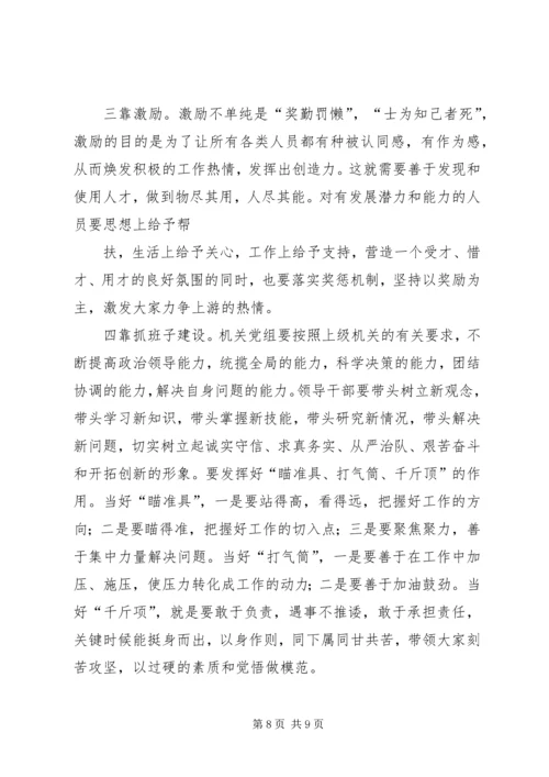 新时期加强党务干部队伍建设的思考 (3).docx