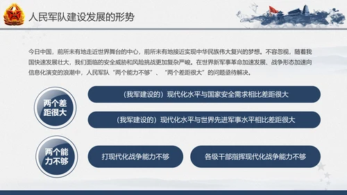 引领人民军队推进强军兴军建军节PPT模板
