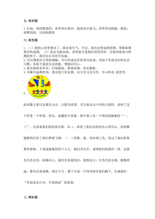 部编版四年级上册道德与法治期中测试卷下载.docx