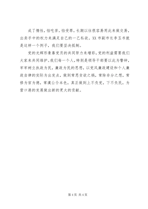 党风廉政警示教育片.docx