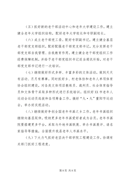 老干部局工作总结及201X年工作计划.docx